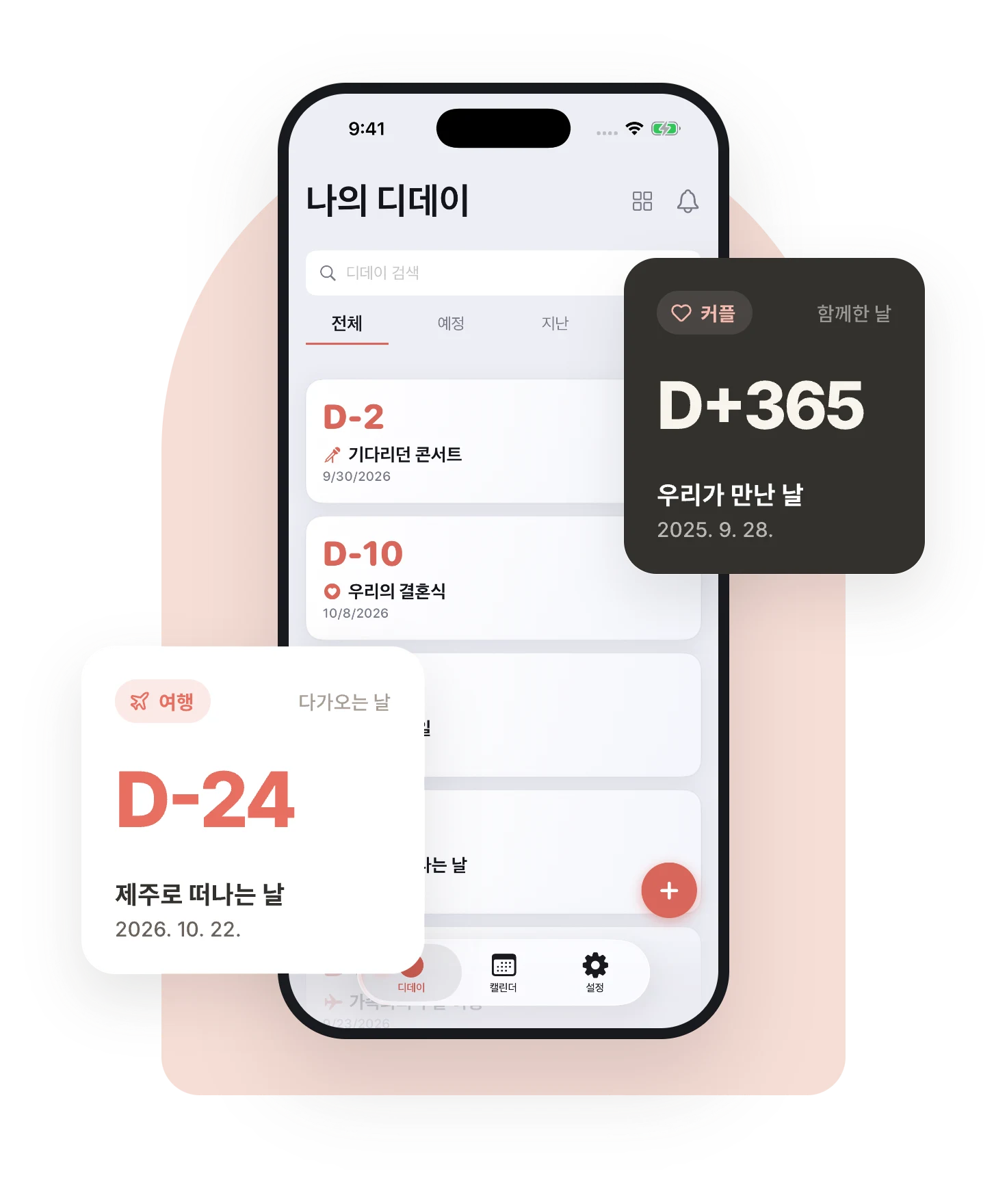 공식 사이트의 한국어 앱 화면 예시입니다.