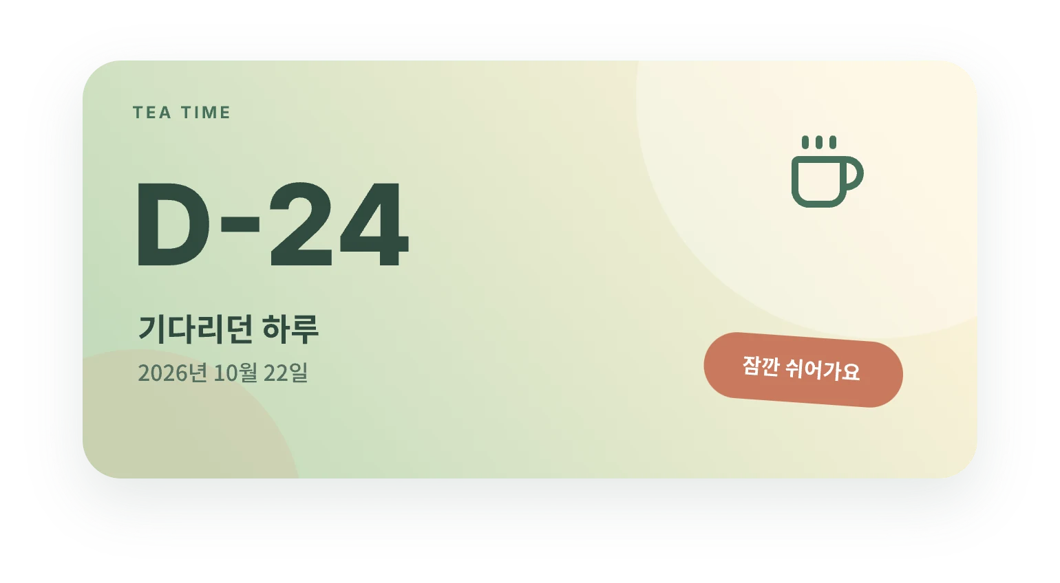 공식 사이트의 한국어 앱 화면 예시입니다.