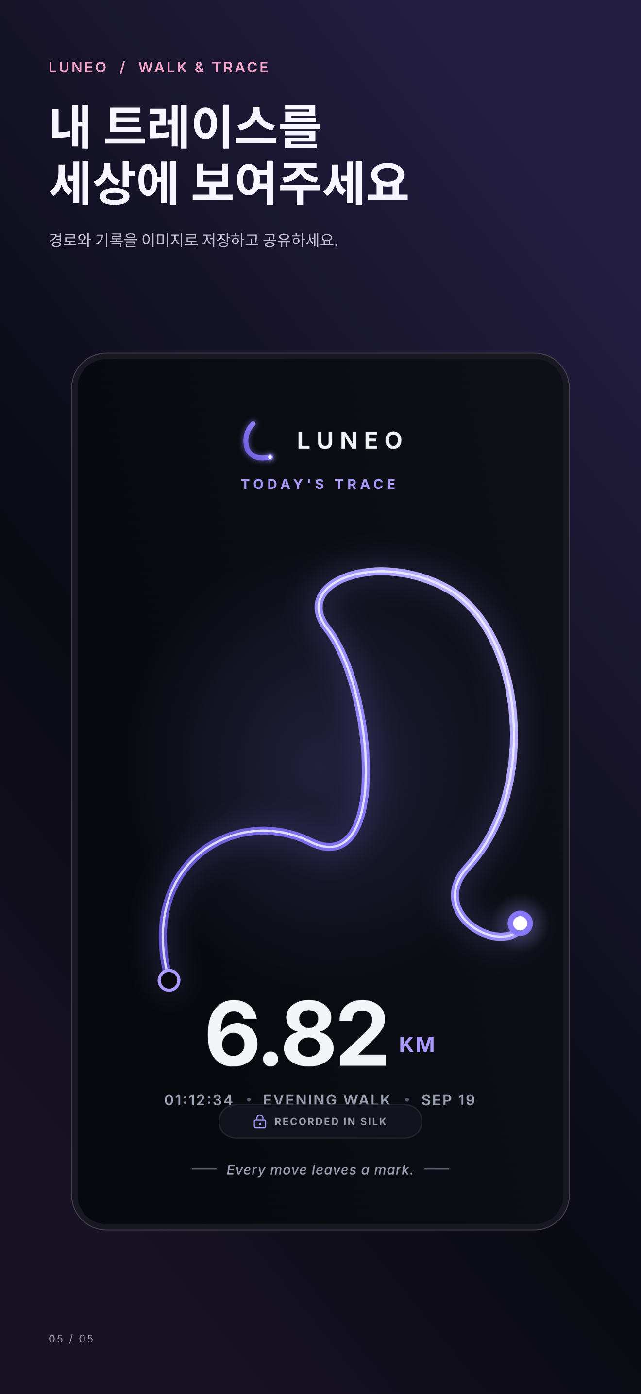 LUNEO: Walk & Trace 앱 미리보기 5